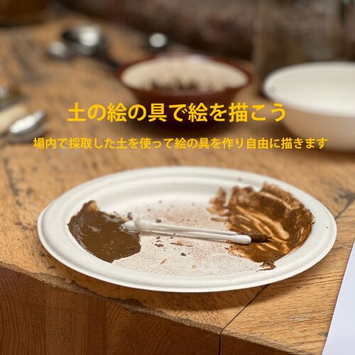 7月18日(土曜日)土の絵の具で絵を描こう